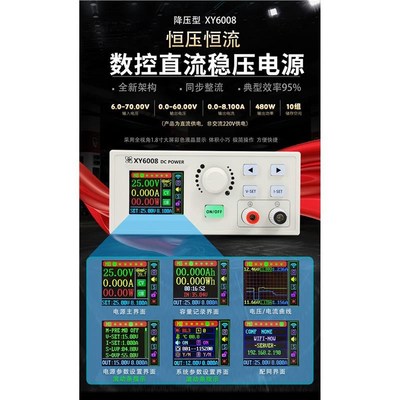 欣易XY6008数控可调直流稳压电源恒压恒流维修 60V8A480W降压模组