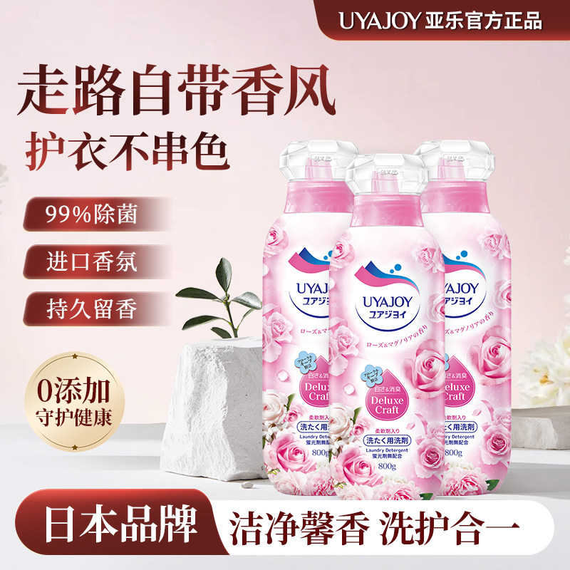 日本亚乐玫瑰香氛香水洗衣液去污抑菌官方旗舰店正品持久留香家用
