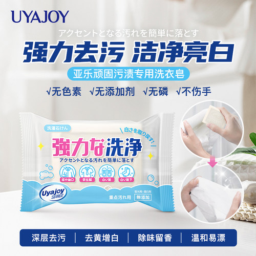 亚乐洗衣皂顽固污渍专用深层洁净去污持久留香肥皂块无荧光剂