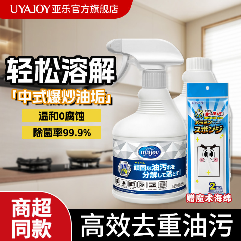 亚乐日本抽油烟机油污净清洗剂厨房强力去油污渍清洁剂强效油烟净