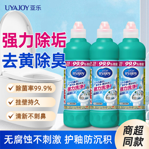 亚乐日本马桶洁厕剂强效洁厕灵除垢除菌除臭清洁剂去污官方正品