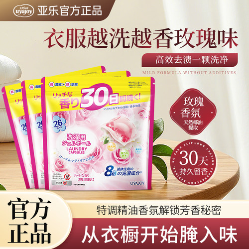 亚乐玫瑰精油香氛洗衣凝珠四效合一护色去污渍洁净留香浓缩洗衣液