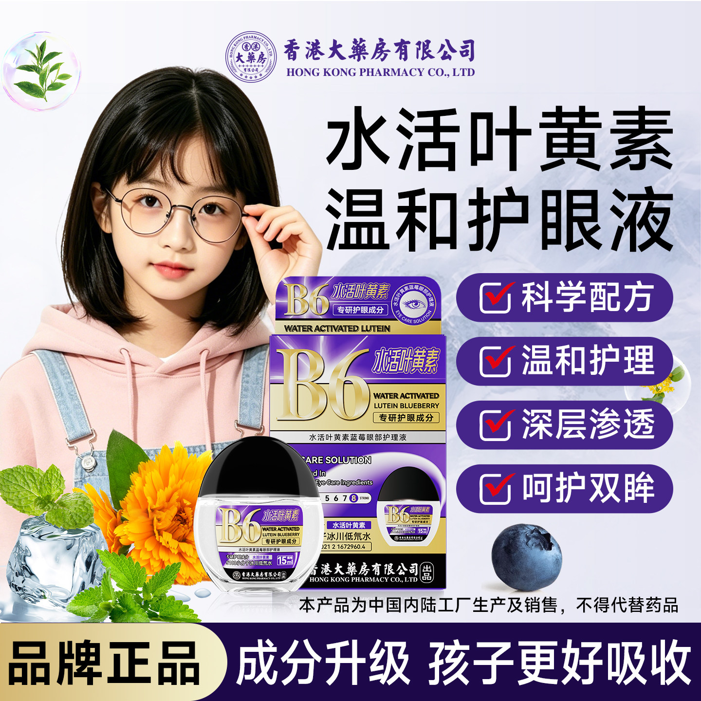 香港大药房水活叶黄素护眼液儿童学生成人温和缓解眼疲劳官方正品