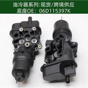 06D115397J机油冷却器散热器油冷器发动机变速箱06D115397K