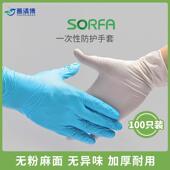 硕华SORFA乳胶丁腈检查手套高弹力防护手套餐饮电子触屏