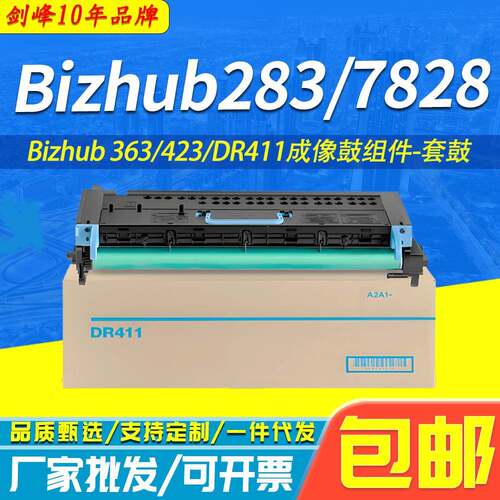 适用美能达283套鼓Bizhub3634237828DR411震旦AD289感光鼓