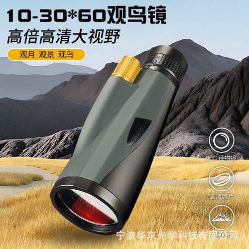 2025新款单筒望远镜10-30变倍望远镜60大口径便携户外望远镜
