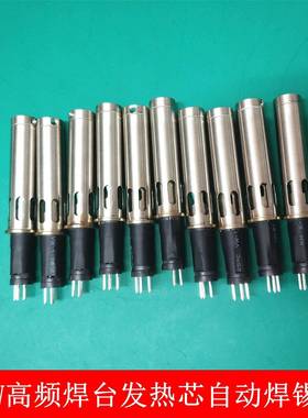 300W320W高品质自动焊锡机温控器发热芯快客206D金属手柄发热芯