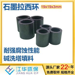 无崩边石墨拉西环石墨填料填充碱洗塔耐高温圆柱耐腐蚀