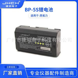 思拓力P9手薄电池BP-5S电池P9A手薄电池电压适用于合众思壮