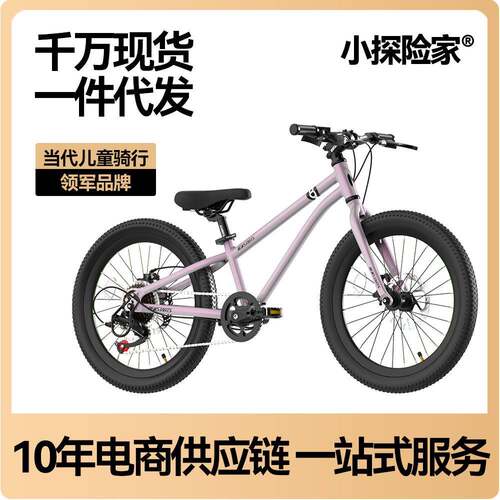 小探险家超轻铝合金儿童自行车寸山地大童变速儿童自行车全安装