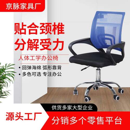 电脑椅家用网布办公椅学生宿舍转椅靠背会议接待培训久坐办公椅