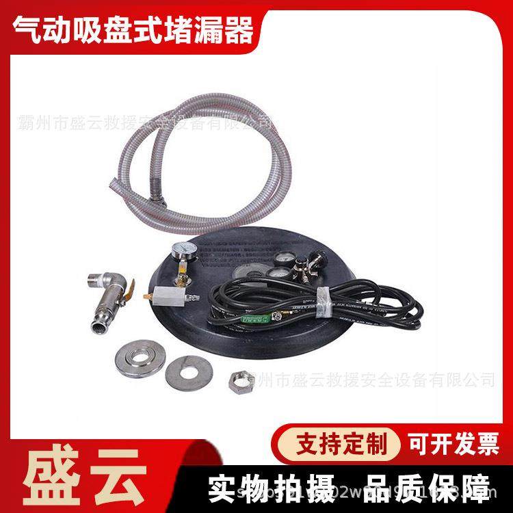 气动吸盘式堵漏器大型容器防漏工具油罐车泄露补漏器裂缝密封器,金属材料及制品,金属加工件/五金加工件,淘宝优惠券,粉丝福利购,淘宝优惠卷