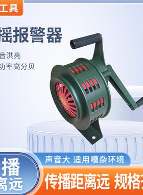 SY-200手摇报警器便携式铝合金报警器手摇报警器防汛报警器