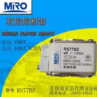 茗熔RS77BZ方形快熔690V300A400A500A630A陶瓷保险丝