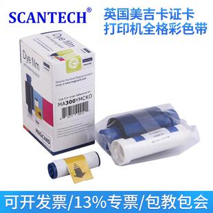 美吉卡MA300彩色带YMCKO HALF彩色带MA250色带耗材
