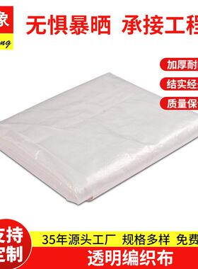 农用大棚保温白色透明编织布防雨抗风防晒棚膜储物搭建布