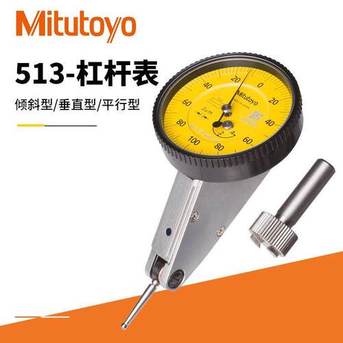 Mitutoyo三丰杠杆百分表513-454-10E倾斜/垂直/平行型杠杆百分表