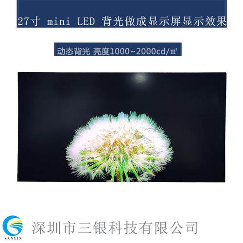 27寸高亮液晶屏4K液晶屏miniLED背光方案广告机动态背光显示屏