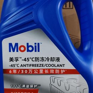 防冻液 45℃红色4L