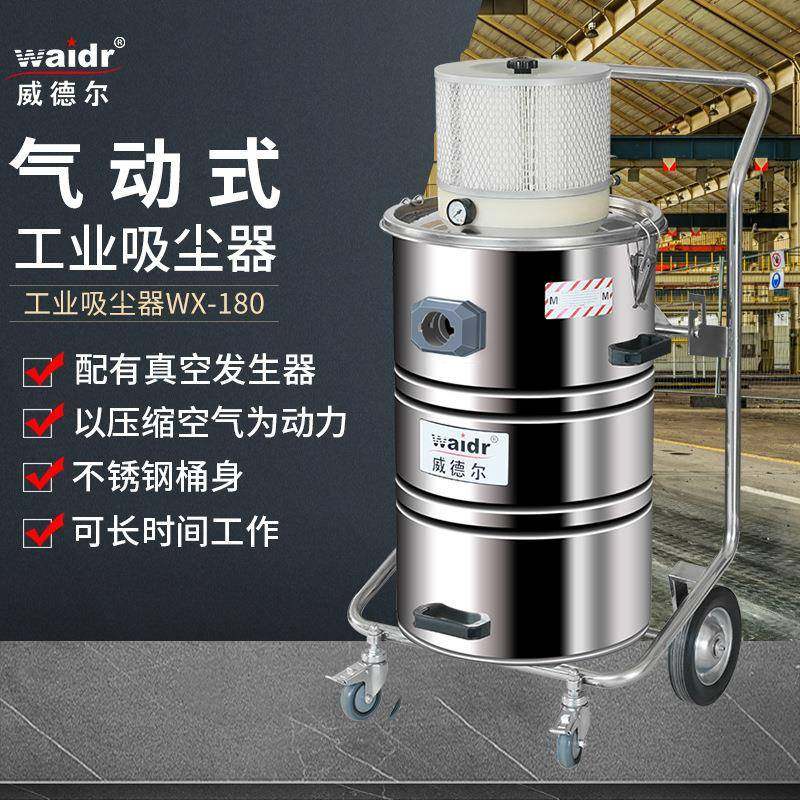 威德尔气动工业吸尘器切割车间吸粉尘颗粒用电子厂流水线配套适用