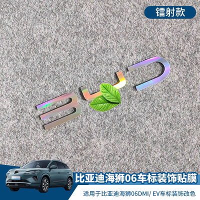 海狮06dmiev改装贴车标装饰车贴