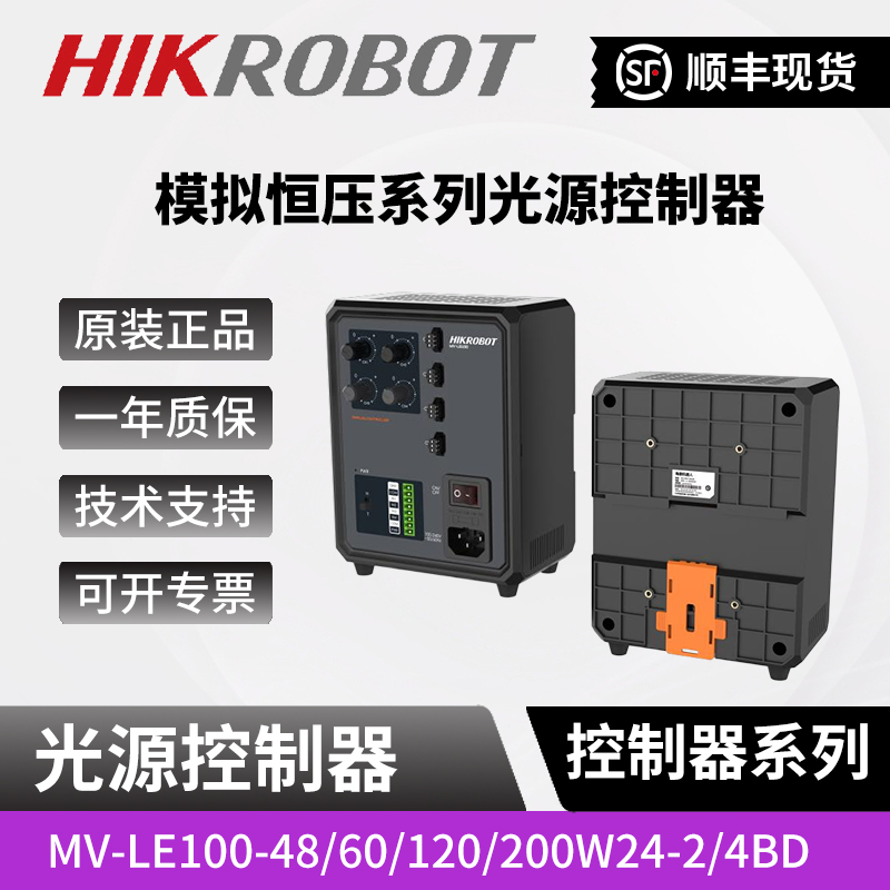 海康工业机器模拟恒压MV-LE100-48/60/120/200W24T-2/4D光源控制