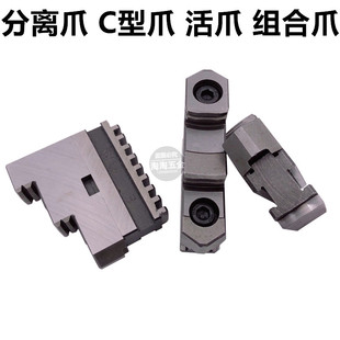200C连身爪活动卡爪 250C 车床三爪夹头三爪活爪分离爪子K11 320C