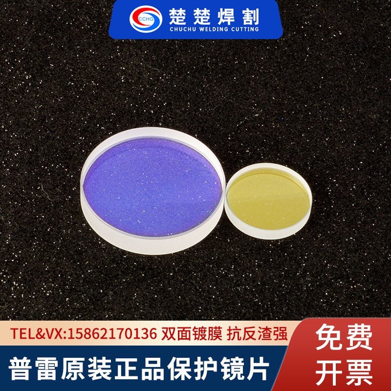 普雷茨特21.5*2原装上p保护镜片24.4*2激光切割机37*7procutter