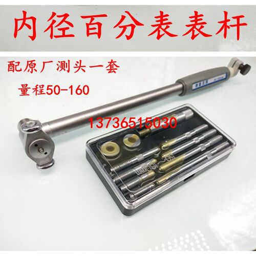 成量上自-威海分径百内表同款可换测头 出口型10九18-35-50 表杆