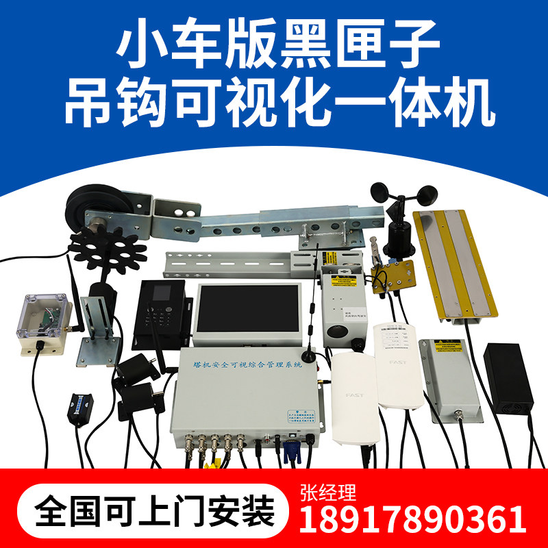 塔吊黑匣子安全监测控管理防碰撞机智慧工地升降机吊钩可视化系统