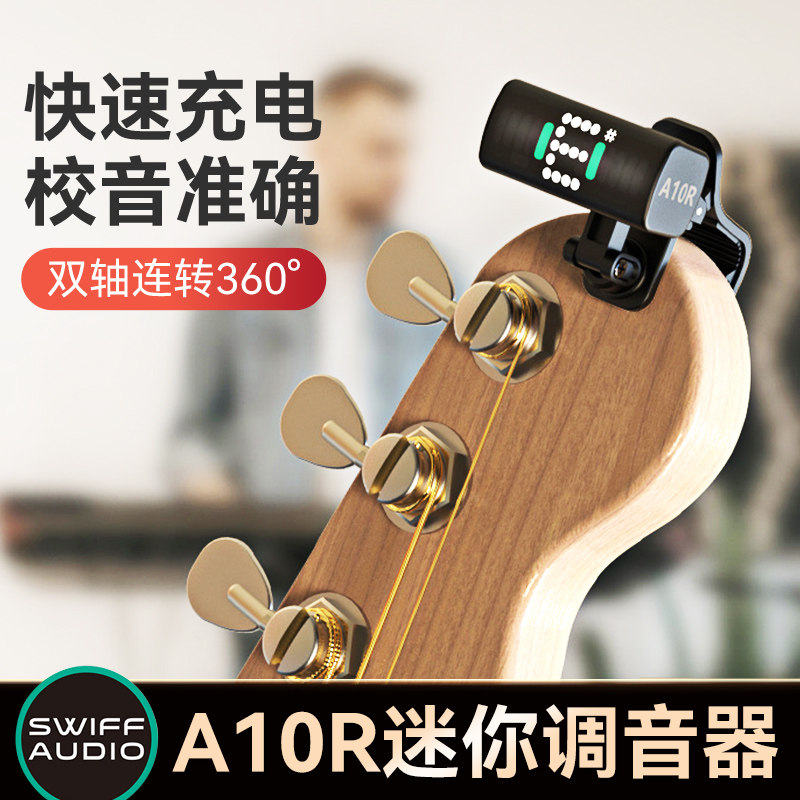 SWIFF瑞孚A10R吉他调音器尤克里里初学者专用电子校音器迷你便携