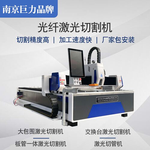 光纤激光切割机 1500W301y5单台面激光切割机 金属板材激光切割机