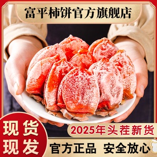富平柿饼25年新货特级流心柿子饼正宗吊柿独立包装 陕西官方旗舰店