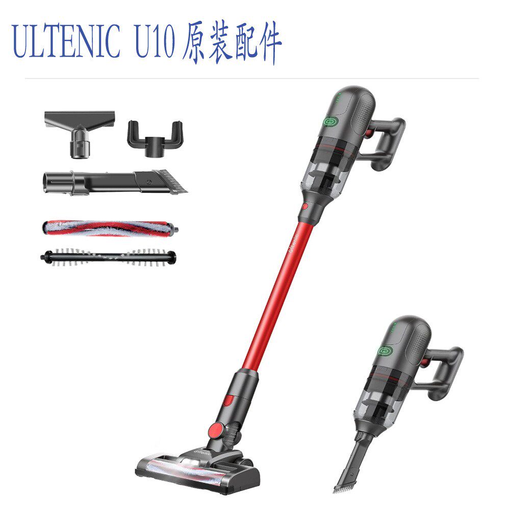 ULTENIC U10/U10PRO G20/M10吸尘器配件电池毛刷尘桶壁挂电源滤芯