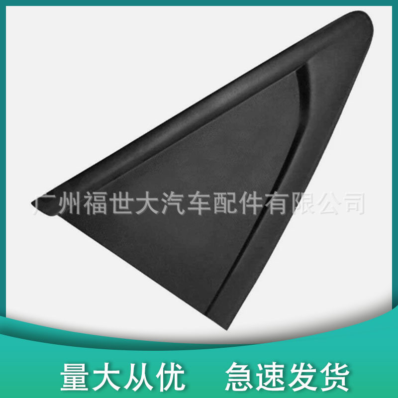 适用于09-14雪佛兰科鲁兹后窗三角板后窗饰板外饰板后三角板饰板