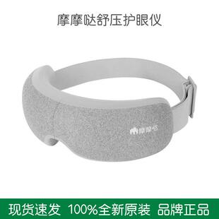 摩摩哒护眼仪放松眼部按摩器缓解眼保仪热敷智能护眼仪学生SX322