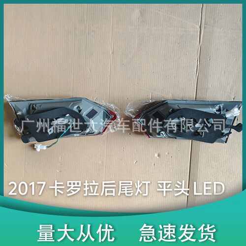 适用2017款丰田卡罗拉三厢后尾灯高配LED81580-02A90 81590-02A90