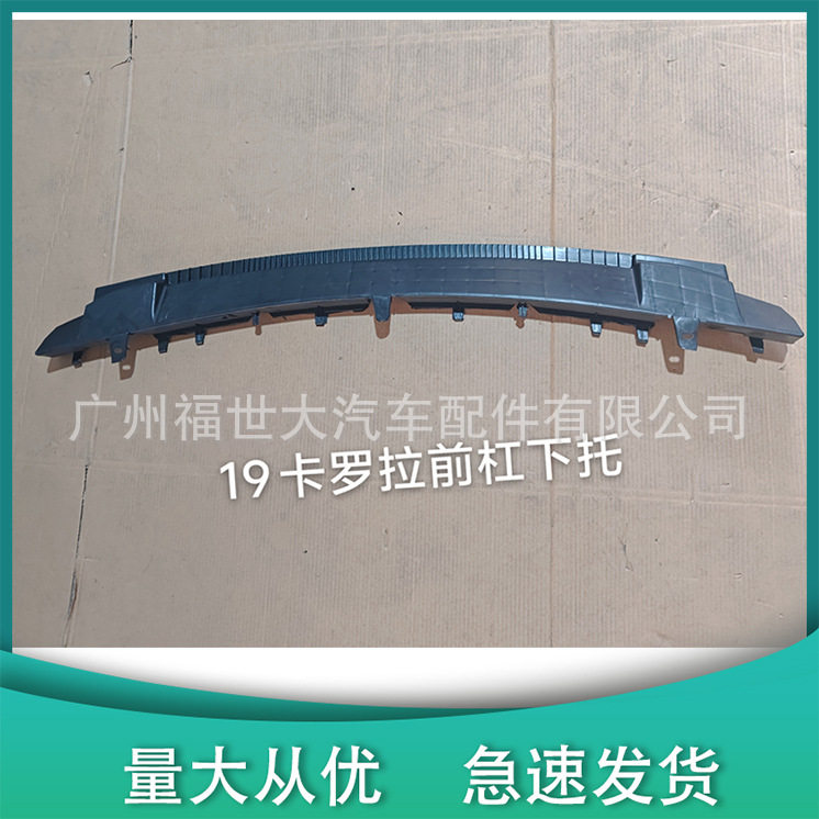 适用于19丰田卡罗拉三厢水箱下护板前杠下托 中东版52618-02260