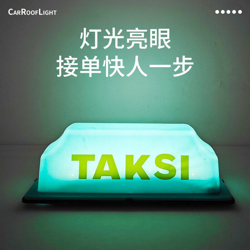 厂家新品强磁汽车车顶灯通用型车载的士灯车用装饰灯房车灯LED批