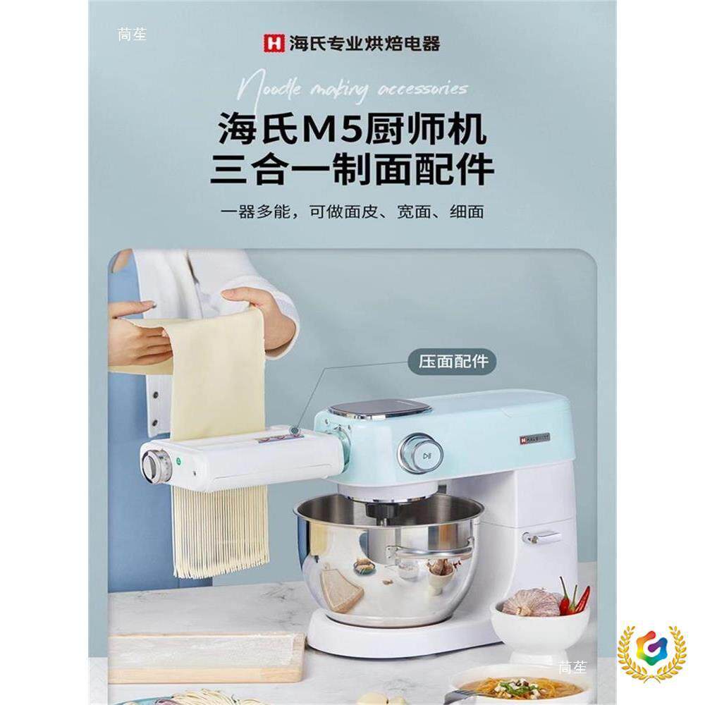 ?适配海氏M5厨师机压面配件海氏m5三合面条海氏M9绞肉灌肠工具