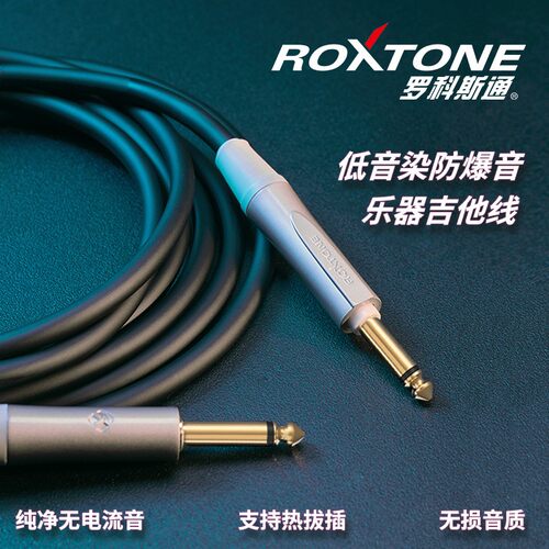 ROXTONE低音染防爆音吉他连接线静音系列乐器音箱发烧友录音降噪