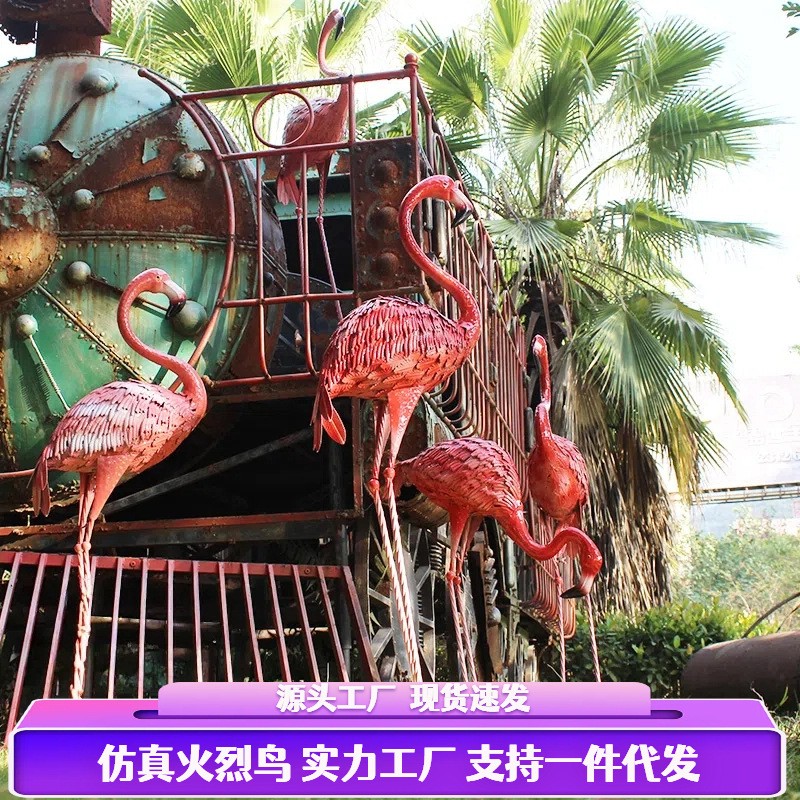 铁艺仿真火烈鸟摆件园林景观布置装饰工艺品婚礼婚庆派对拍摄道具