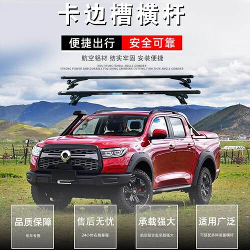 山步曲通用车顶行李架横杆 汽车车顶铝合金卡边槽横杆支架配件