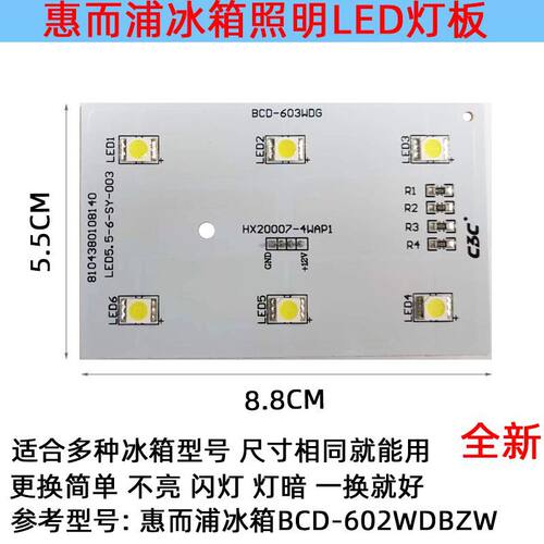 适用惠而浦冰箱冷冻室照明灯板 LED发光体配件BCD-602WDBZW603WD