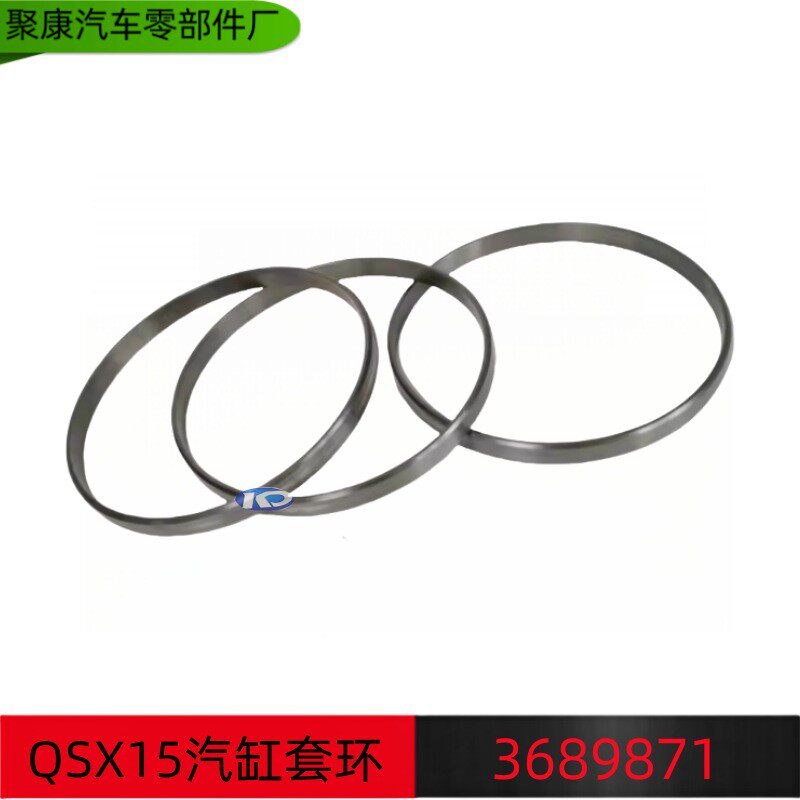 康明斯ISX15 QSX15矿山机械车发动机汽缸套环 3689871