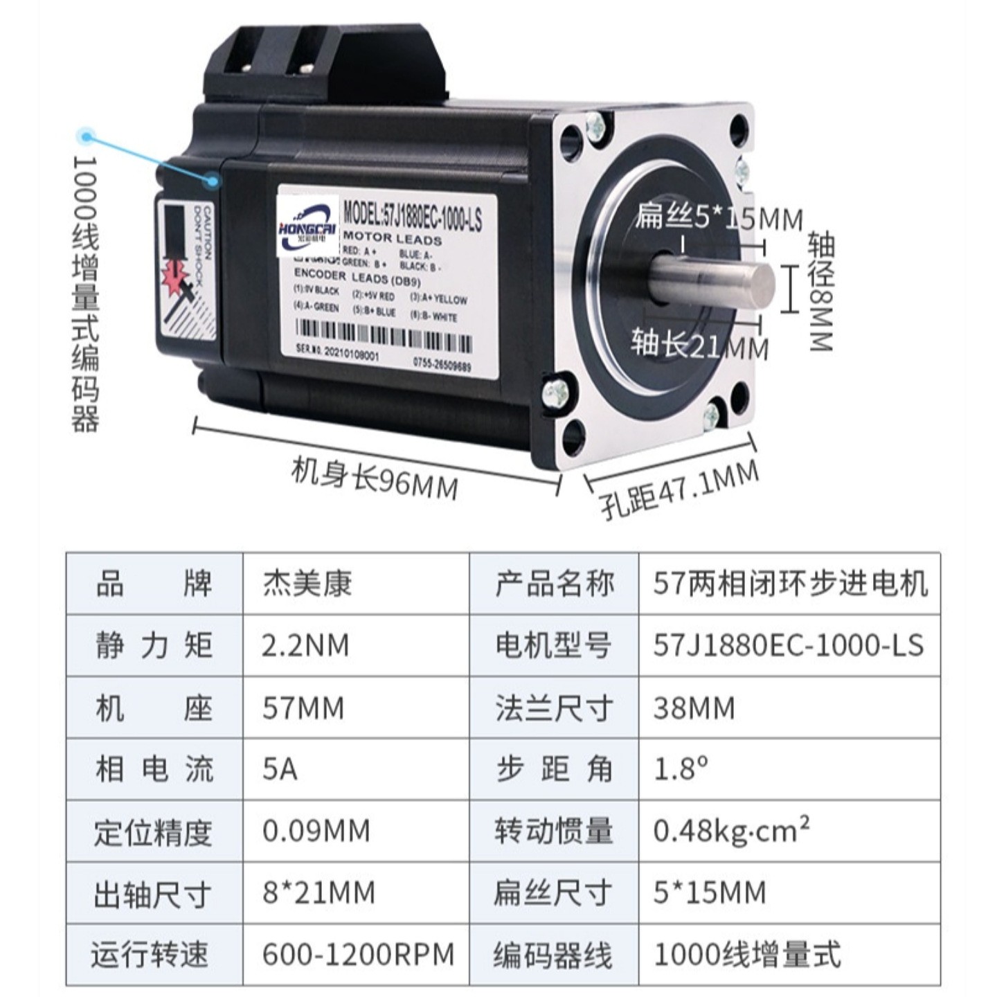 57J1854EC/57J1880EC/57J18100EC系列杰美康闭环两相步进伺服电机