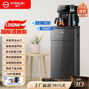 扬子新款语音茶吧机家用自动智能茶吧机 多功能立式饮水机厂家