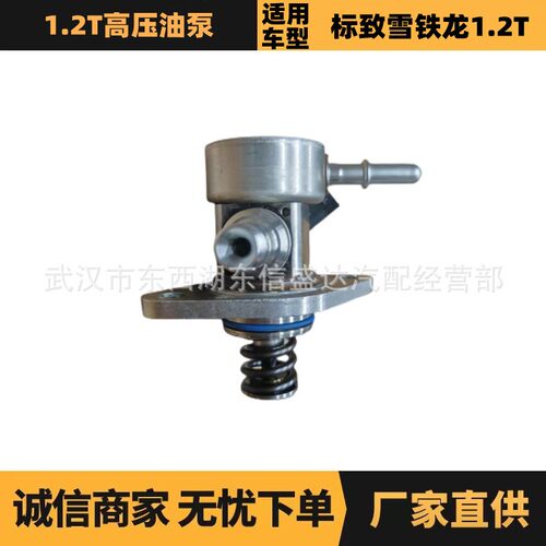 汽车配件1.2T高压油泵 适用雪铁龙标致车型9800618980 9807550080