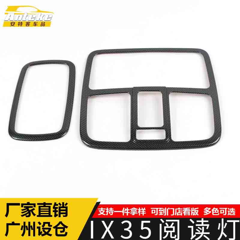 适用于IX35阅读灯装饰框IX35电镀阅读灯罩亮片贴汽车内饰配件用品
